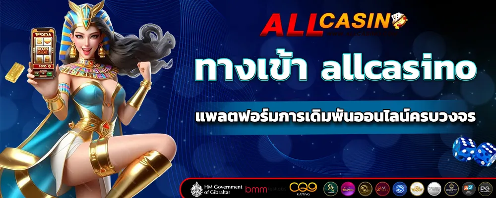 ทางเข้า allcasino